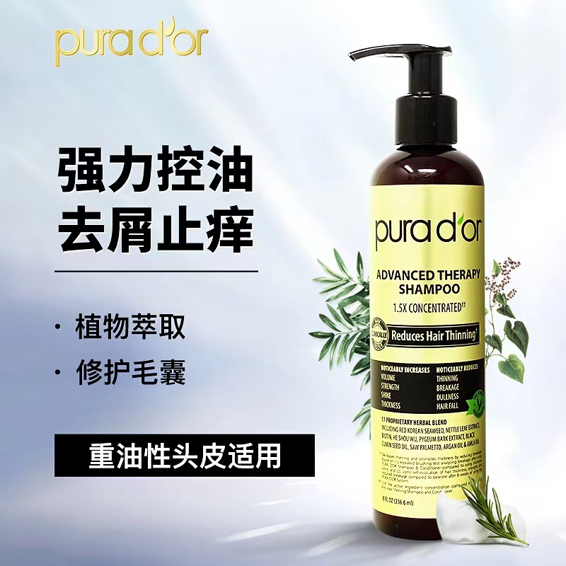 美国Purador普娜朵黑标脂溢性控油头洗发水去屑止痒dht阻断洗发水