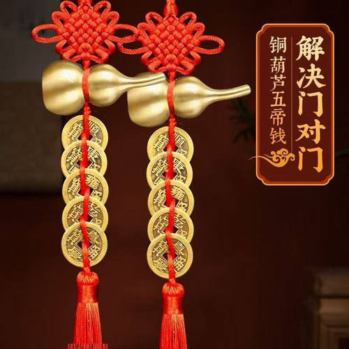 五帝钱门对门铜葫芦聚财仿朱砂开口大门对厕所邻居阳台挂件YW - 图1