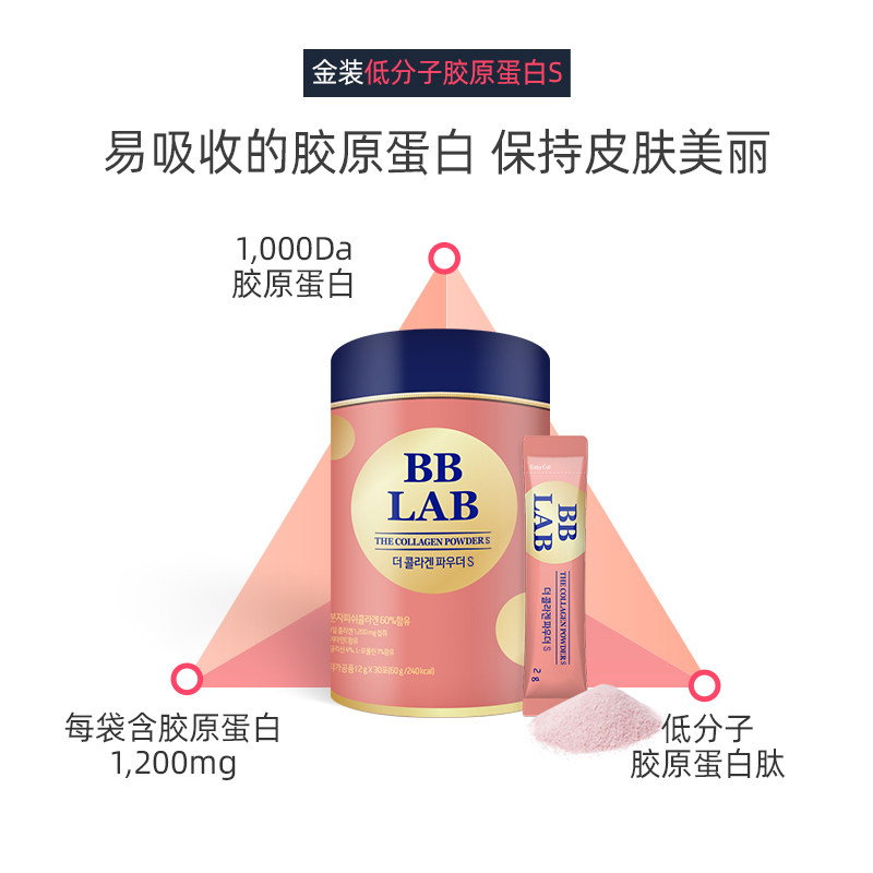 韩国允儿bblab金装低分子级小分子 BBLAB海外胶原蛋白