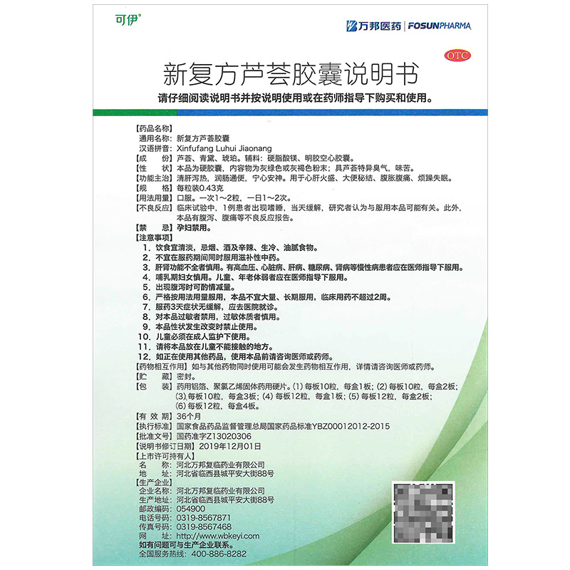 可伊新复方芦荟胶囊30粒正品润肠通便宁心安神大便秘结腹胀腹痛 - 图2