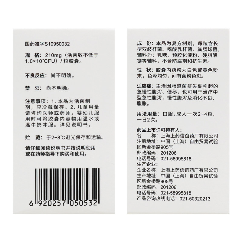 信谊培菲康双歧杆菌三联活菌胶囊 金普大药房肠胃用药