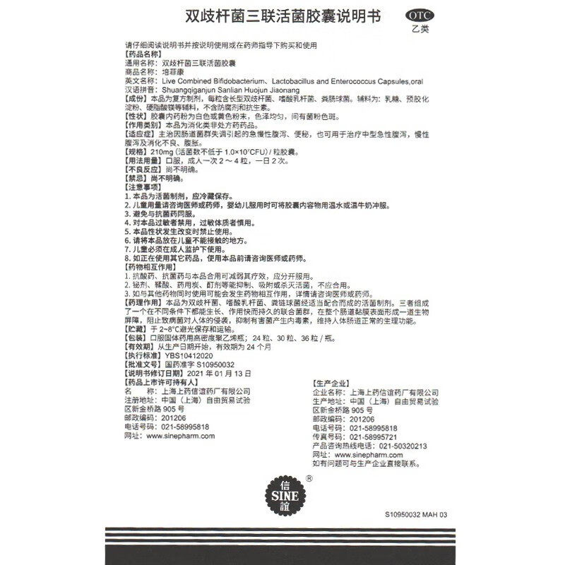 信谊培菲康双歧杆菌三联活菌胶囊 金普大药房肠胃用药