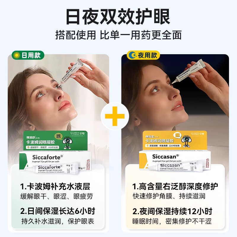 安瞧干眼症白加黑眼用凝胶滴眼液缓解眼干涩疲劳人工泪液