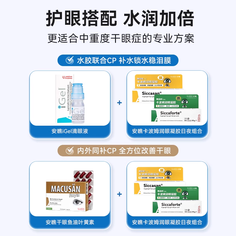 安瞧干眼症白加黑眼用凝胶滴眼液缓解眼干涩疲劳人工泪液