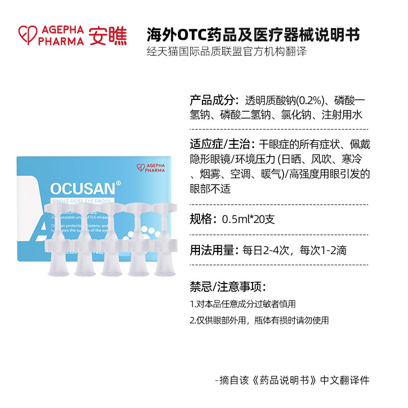 安瞧o款缓解眼干眼涩玻隐形眼镜 AGEPHAPharma海外国际五官用药