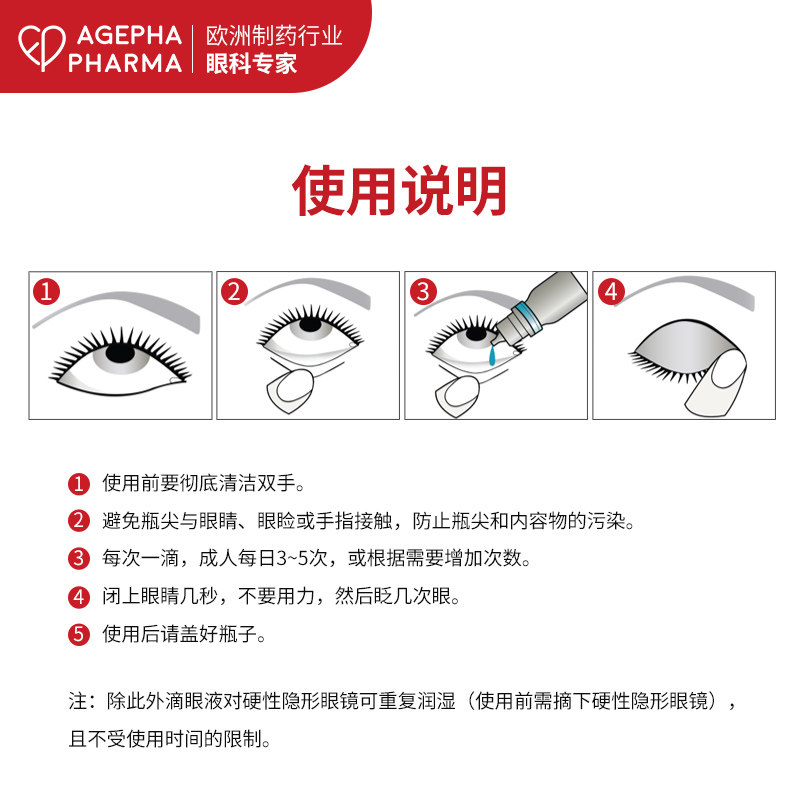 安瞧隐形眼镜缓解干涩疲劳滴眼液 AGEPHAPharma海外国际五官用药