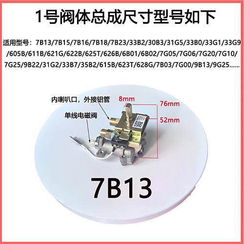 适用老板燃气灶阀体 7B13/7G05/7G10/9B26/9B28/9G80点火开关总成 - 图0