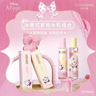 CODE MINT紧致精华乳+精粹露水乳