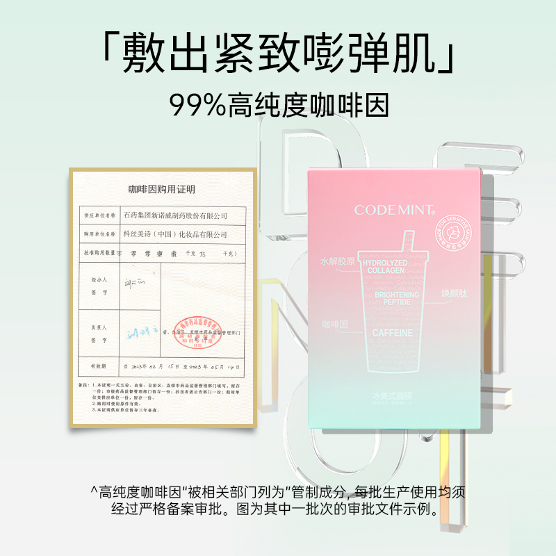 【会员专享】codemint纨素之肤2代冰美式面膜+2代燕窝面膜紧致