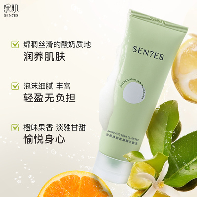 浣肌净颜氨基酸洁面乳敏感肌适用