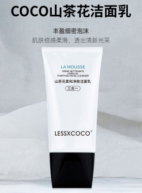 山茶花柔和净肤洁面乳温和不刺激清洁毛孔改善暗沉补水洗面奶