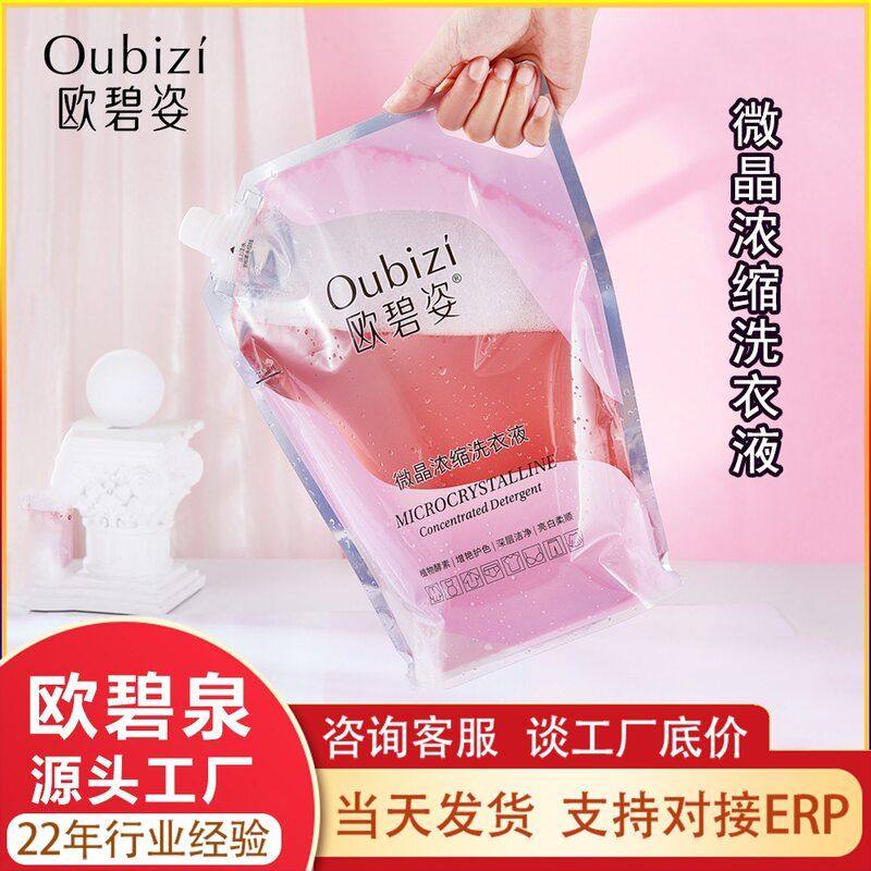 去欧碧姿厂家洗衣液家用香味污渍留香洗衣液机洗微晶内衣浓缩洗衣,淘宝优惠券,粉丝福利购,淘宝优惠卷