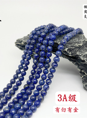 寒雁-天然阿富汗青金石 帝石圆珠半成品diy散珠 配珠厂家