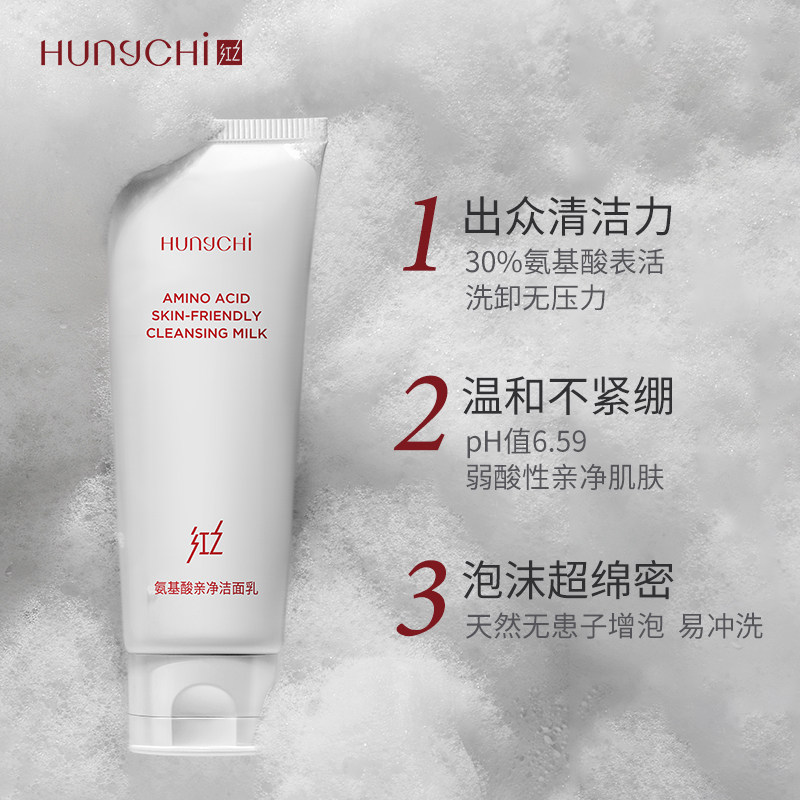 红之小亲净氨基酸男女洁面乳 红之化妆品洁面