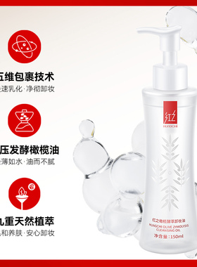 红之养卸一体30ml卸妆油