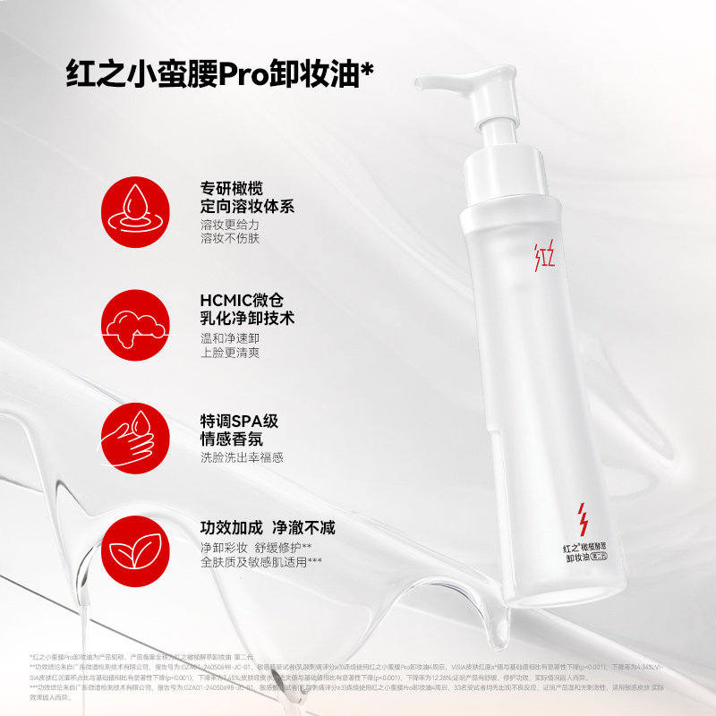 【王源同款】红之小蛮腰Pro橄榄酵萃卸妆油温和净肤卸清洁速溶妆,淘宝优惠券,粉丝福利购,淘宝优惠卷