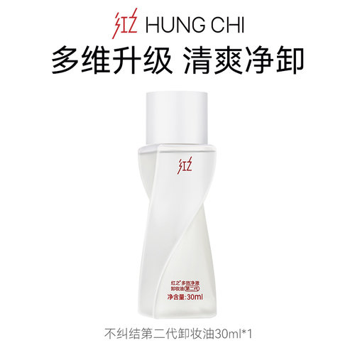 【天猫U先】红之不纠结第二代卸妆油30ml+10元正装回购券 - 图0