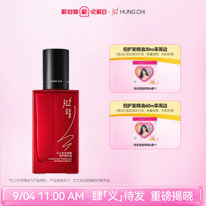 红之护发头发护理精油30ml