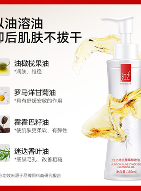 红之小蛮腰卸妆油30ml