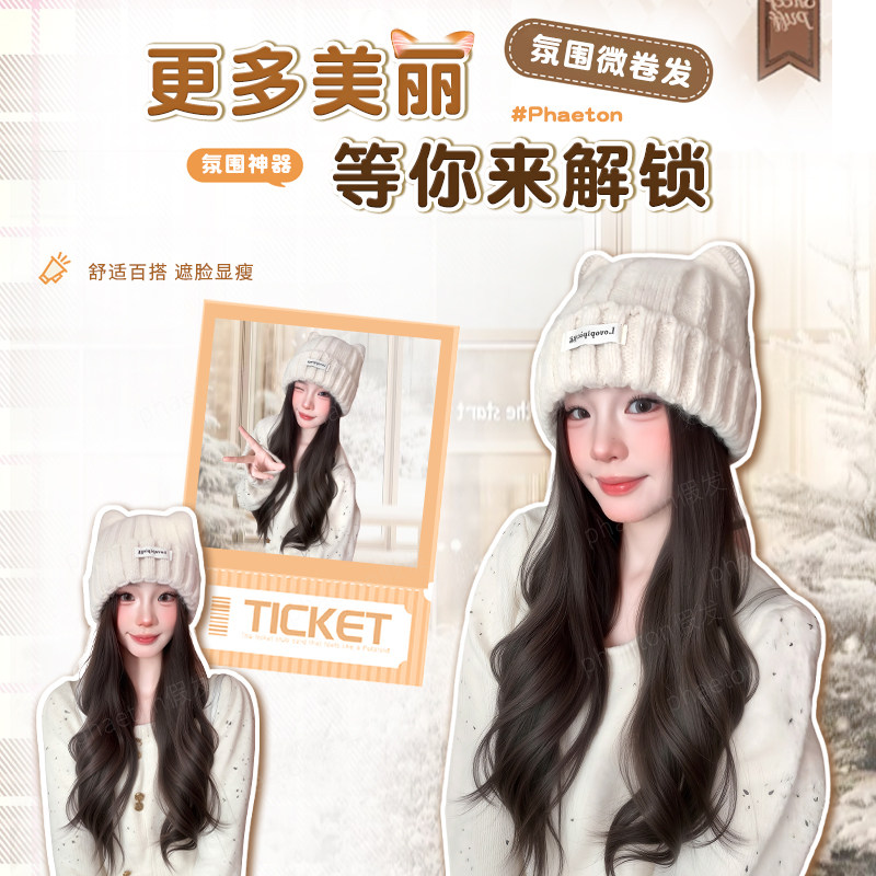 帽子假发一体女仿真发秋冬慵懒长卷发全头套可爱猫耳朵针织毛线帽,淘宝优惠券,粉丝福利购,淘宝优惠卷