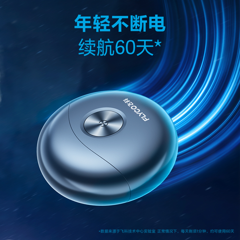 飞科剃须刀男士电动刮胡刀官方旗舰店正品表白礼物送男朋友送老公