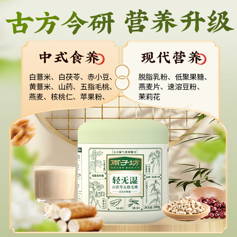 雨子坊轻湿白茯苓五指毛桃黄薏米谷物罐装早餐粉正品官方旗舰店,淘宝优惠券,粉丝福利购,淘宝优惠卷