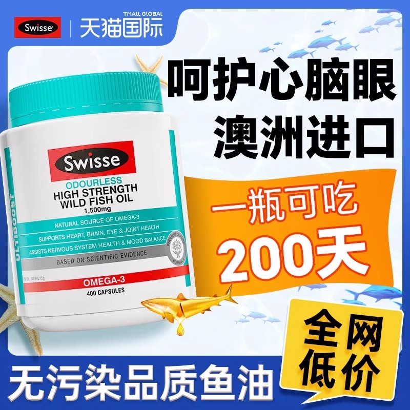 swisse深海鱼油软胶囊omega3中老年成人DHA官方旗舰店正品进口 - 图0