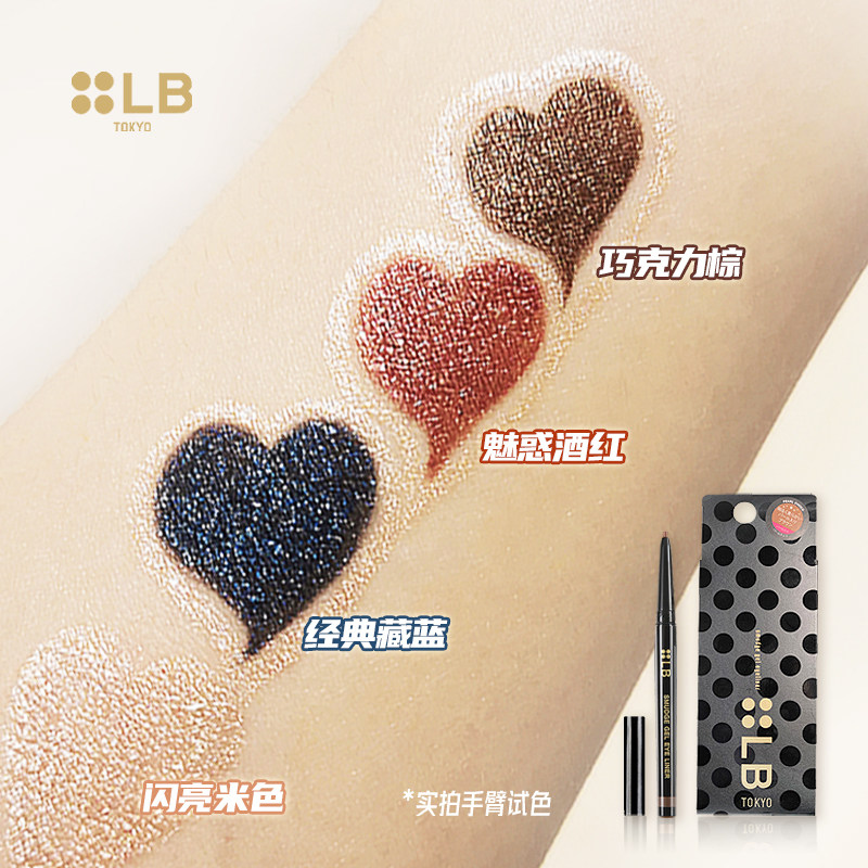 瀛座日本lb眼线胶笔鲜奶油眼线笔 辽宁营口自贸区日本商品眼线