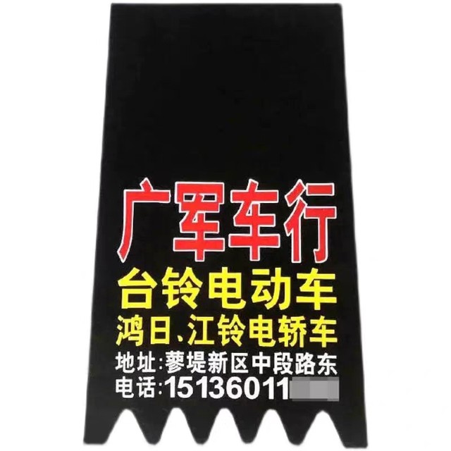 Customized electric vehicle motorcycle advertising fender leather Customized advertising fender rear wheel battery car electric motorcycle water-proof leather