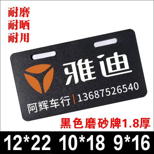 定做PVC新能源汽车电瓶车摩托车标牌电动车前后广告车牌尾牌 - 图0