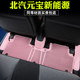 Beiqi Yuanbao floor mats are specially modified for full surround
