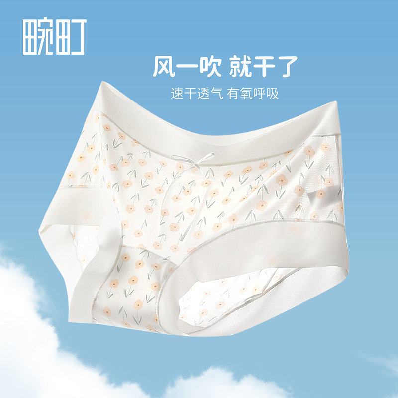 【69选4】畹町冰丝无痕奶皮裤女夏季薄透气7A抑菌艾草裆三角内裤,淘宝优惠券,粉丝福利购,淘宝优惠卷
