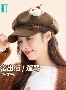 畹町趣味可爱公仔八角帽