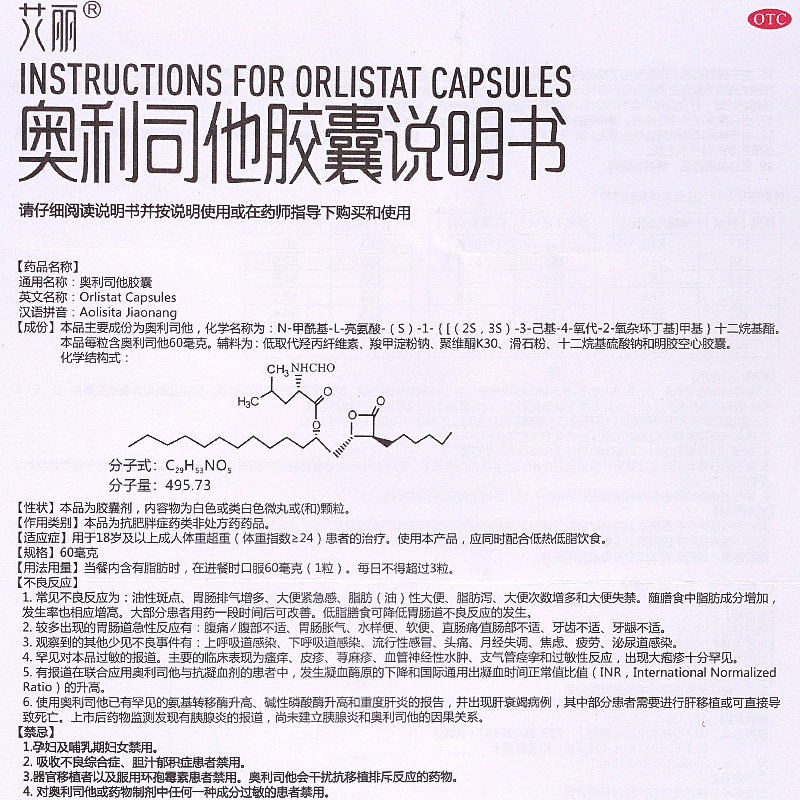 艾丽奥利司他6粒正品体重超重胶囊 国瑞大药房肠胃用药