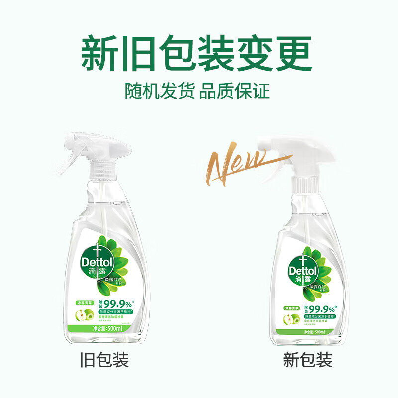 滴露家居除菌喷雾500ml冰箱植萃清洁剂除臭室内厨房微波炉油污,淘宝优惠券,粉丝福利购,淘宝优惠卷