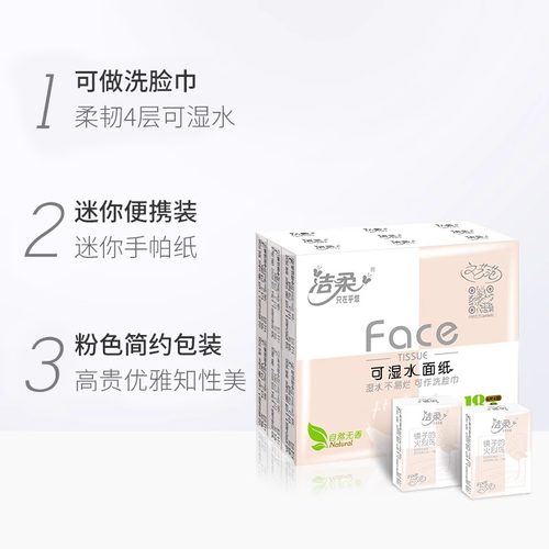 洁柔手帕纸小包纸巾72包迷你随身装便携式4层卫生纸面巾纸餐巾纸 - 图2