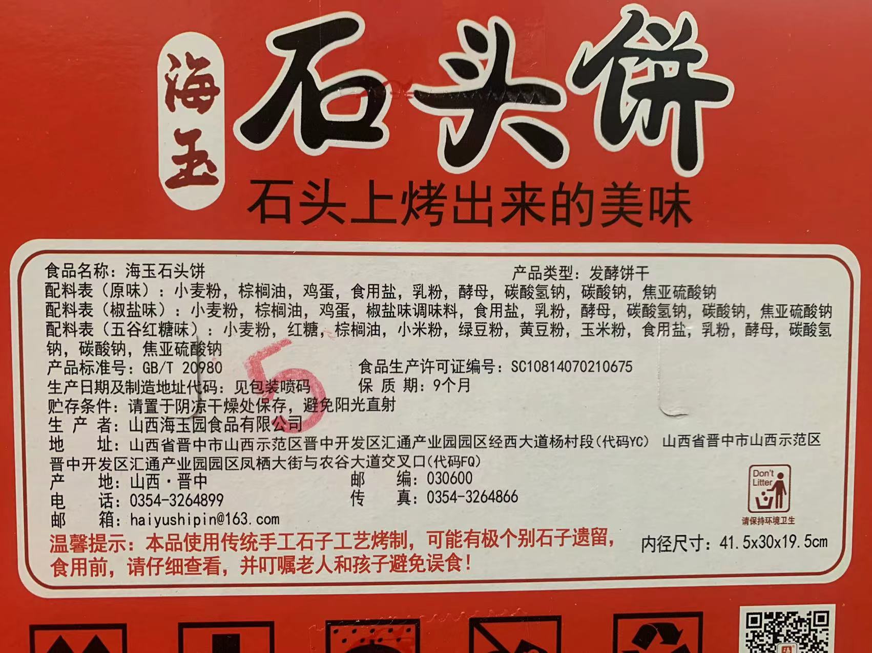 新货石头饼山西特产2KG整箱薄小馍干香酥陕西石子馍休闲零食-图1