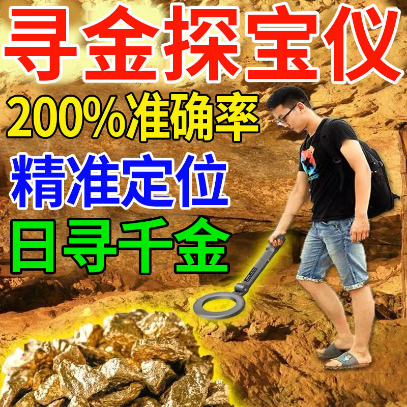 【精准找金】金属探测器手持探宝器户外探测金银古铜地下寻宝神器 - 图3