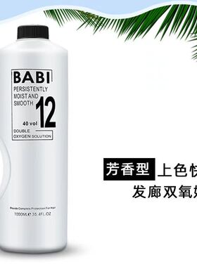 双氧奶美发理发店专业染发染色膏剂双氧乳显色乳12度9度6度3度