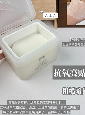 谷雨白千控油湿敷棉片补水提亮