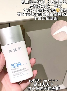 米蓓尔防晒乳敏感肌防晒液SPF50+