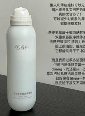 谷雨氨基酸洁面乳温和清洁控油