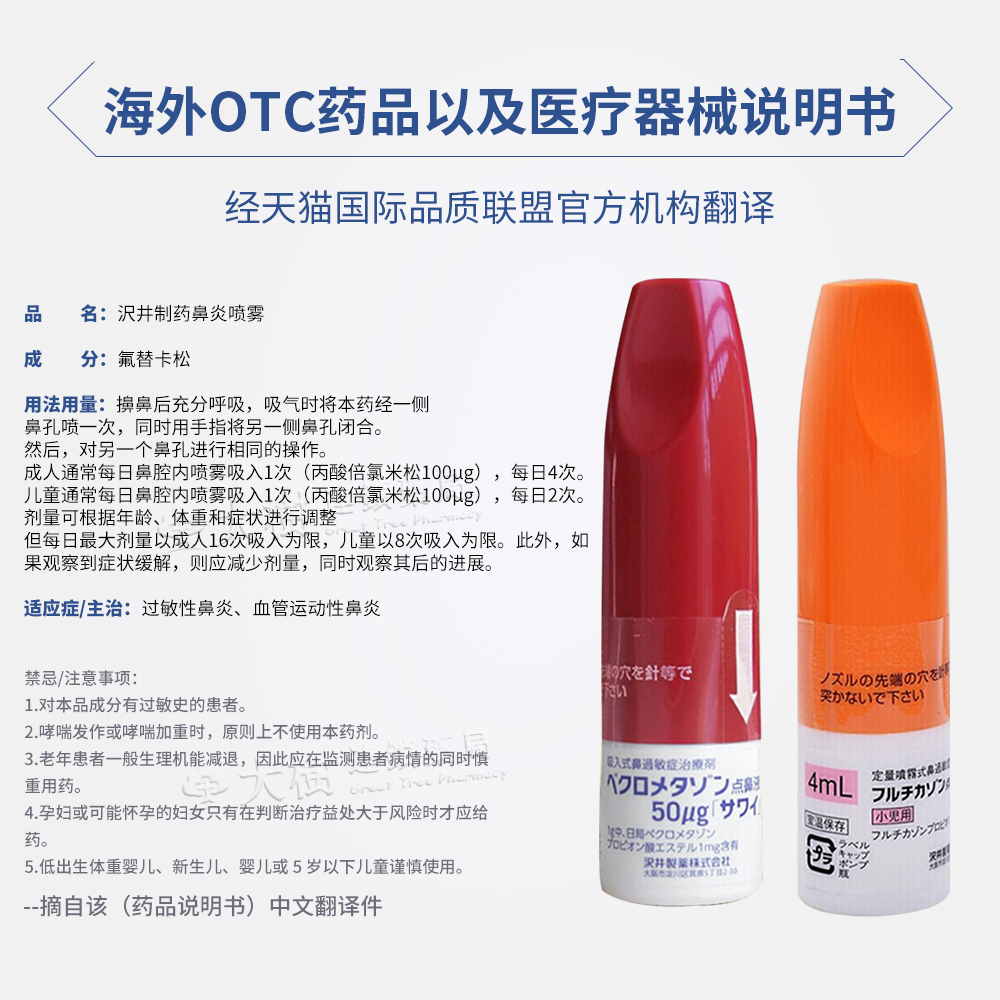 日本沢井制药过敏性鼻炎喷剂缓解鼻塞流鼻涕改善鼻子充血儿童成人,淘宝优惠券,粉丝福利购,淘宝优惠卷