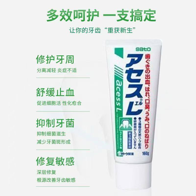 日本sato acess L佐藤牙膏官方牙周护理牙龈固齿口腔异味口气清新,淘宝优惠券,粉丝福利购,淘宝优惠卷
