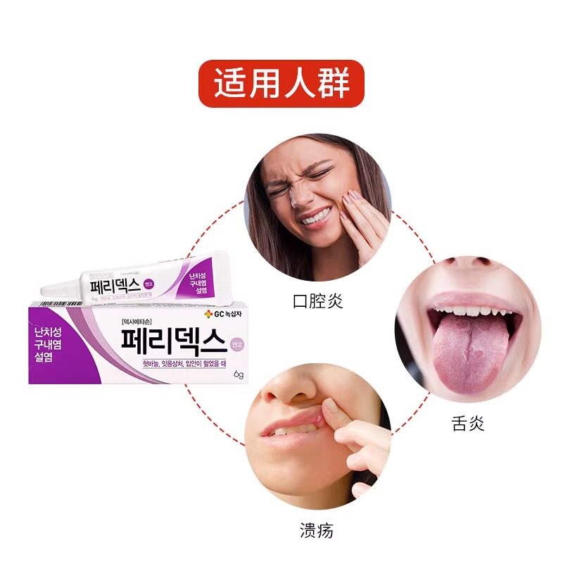 韩国peridex绿十字口腔溃疡膏上火起泡口疮专用药凝胶进口正品6g,淘宝优惠券,粉丝福利购,淘宝优惠卷