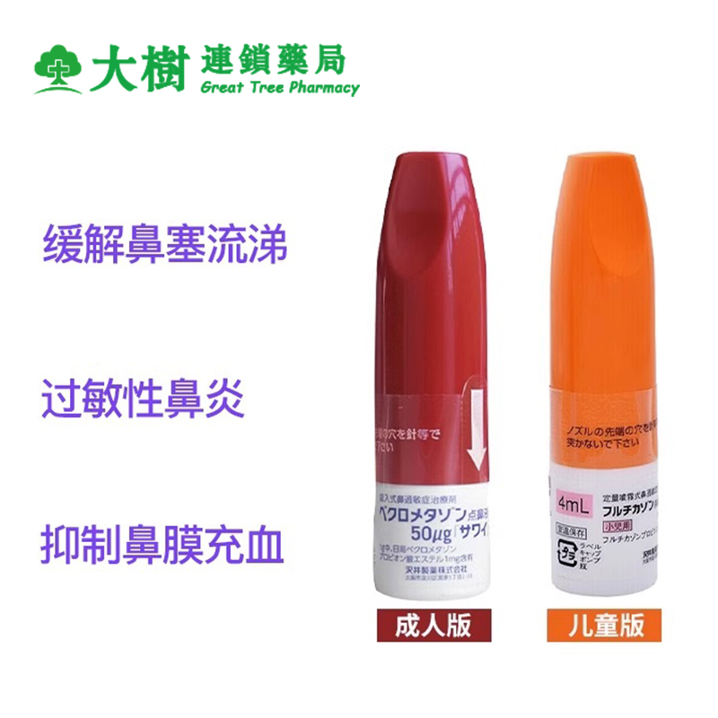 日本沢井制药过敏性鼻炎喷剂缓解鼻塞流鼻涕改善鼻子充血儿童成人,淘宝优惠券,粉丝福利购,淘宝优惠卷
