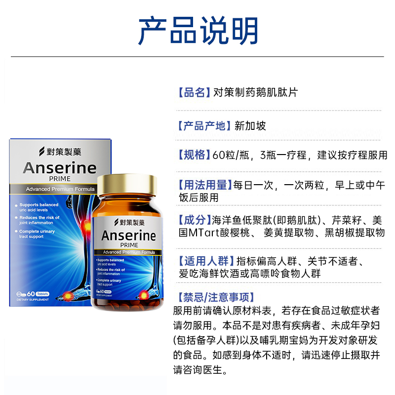 对策制药鹅肌肽日本进口痛风降尿酸药特效药片西芹籽嘌呤风湿关节 - 图2