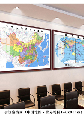 定制带框装裱年新版青岛市地 图世界挂图书房办公室装饰挂画