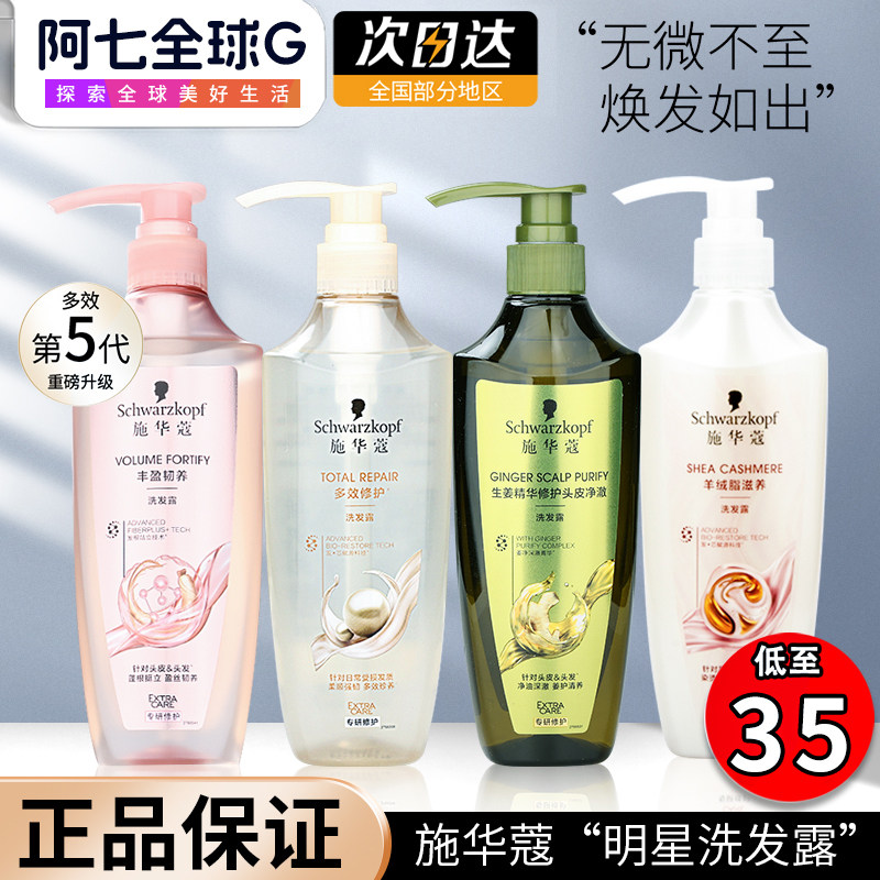 施华蔻洗发水露液膏生姜控油蓬松控油去屑止痒多效修护丰盈韧养女