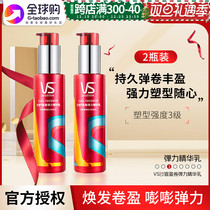 VS sand Xuan elastic vegetarian curly moisturizing lady curly hair moisturizing essence protective curly anti-manic styling lasting 100ml